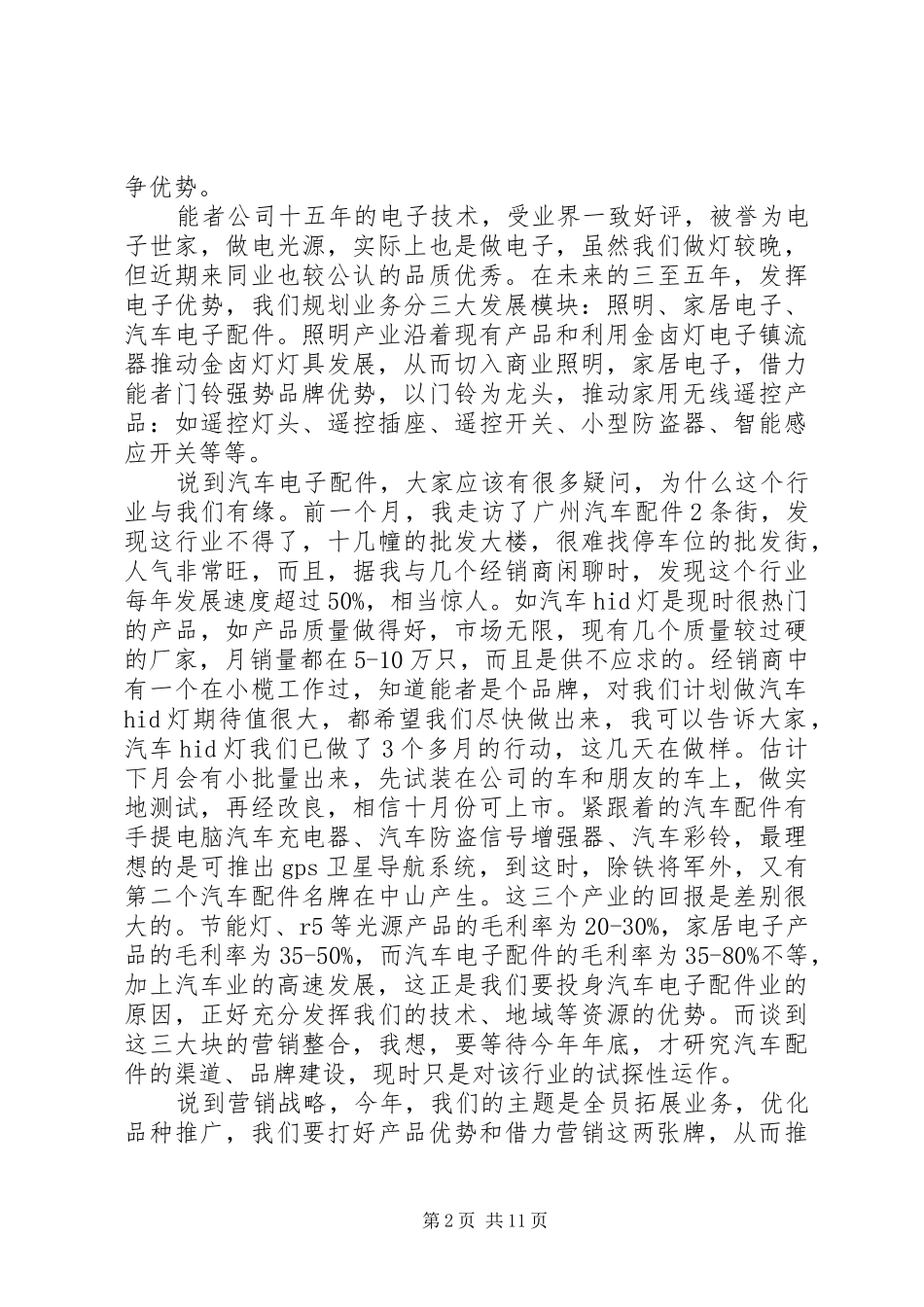 经典竞聘演讲稿_第2页