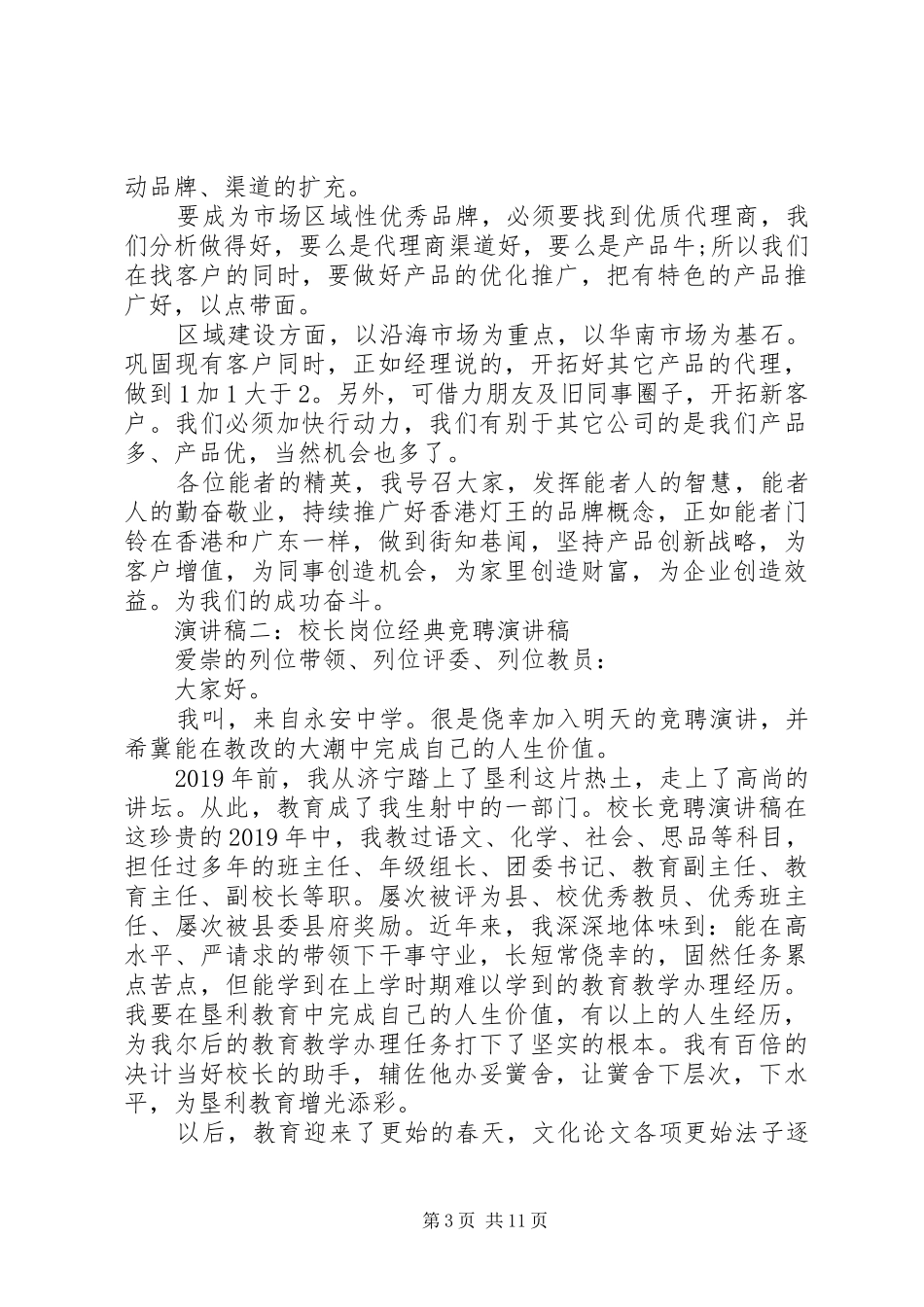 经典竞聘演讲稿_第3页