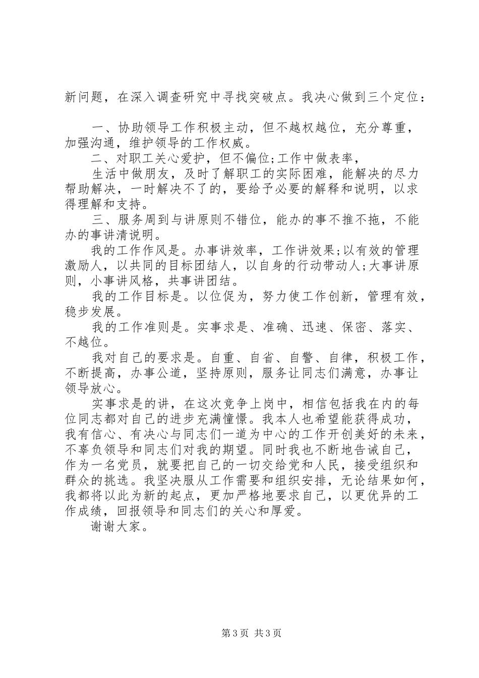 副科级干部竞职竞岗演讲材料_第3页