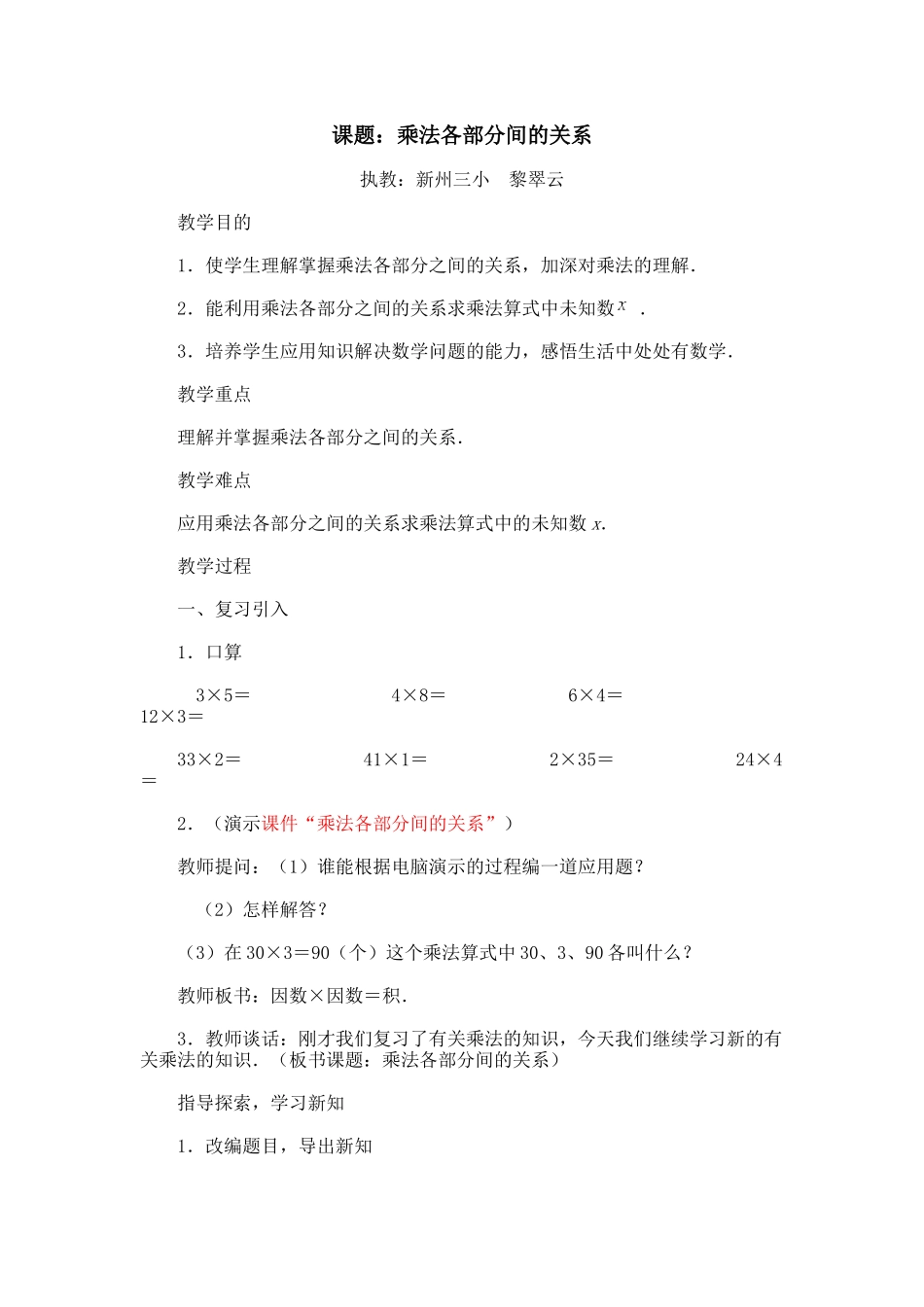 课题：乘除法各部分之间的关系_第1页