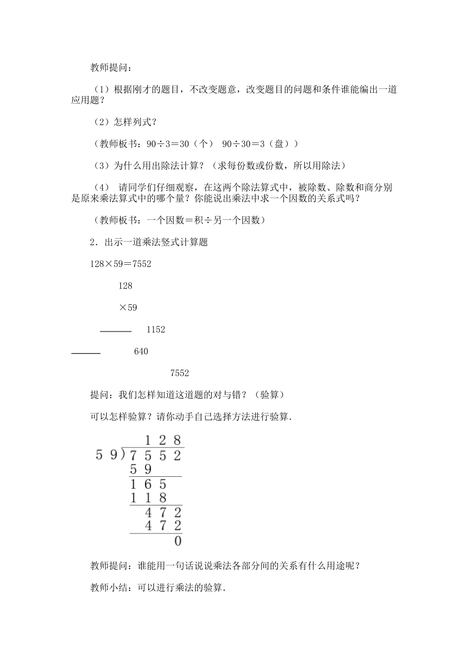 课题：乘除法各部分之间的关系_第2页