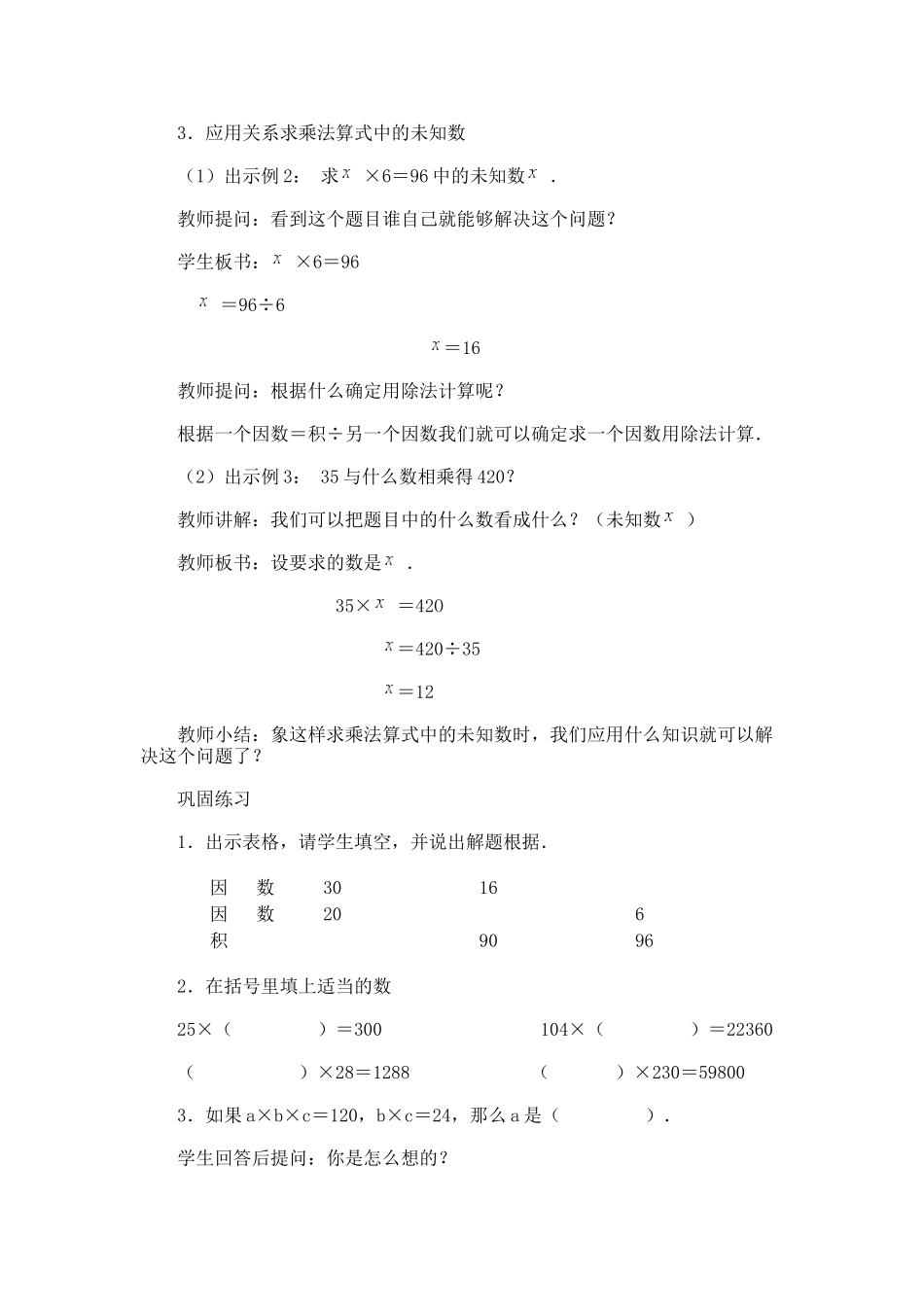 课题：乘除法各部分之间的关系_第3页