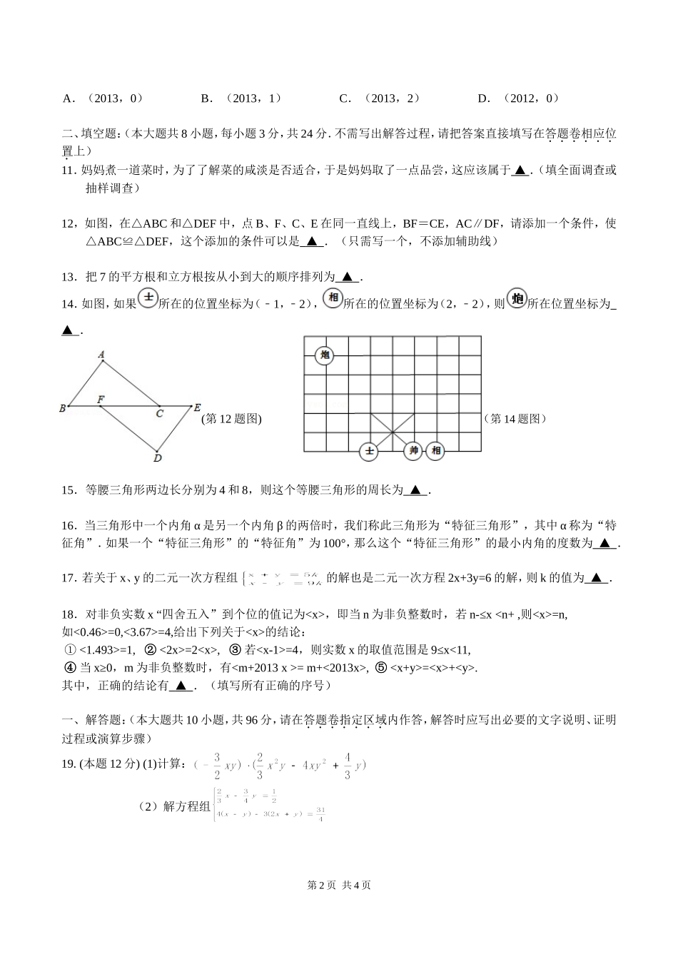 初一（下数学期末考试试卷_第2页