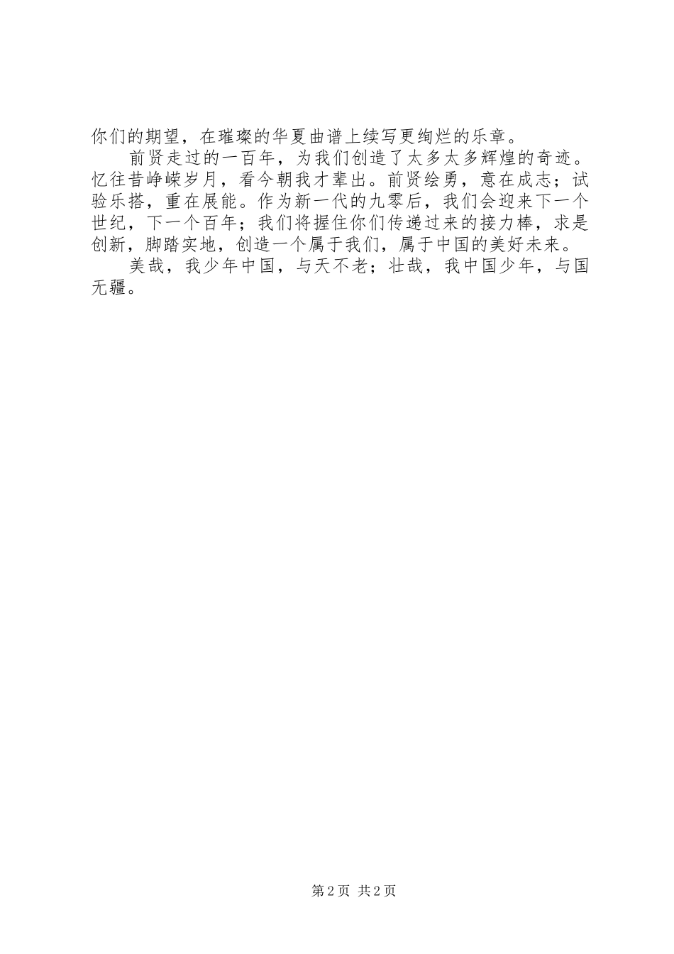 演讲稿《我要对你说》_第2页