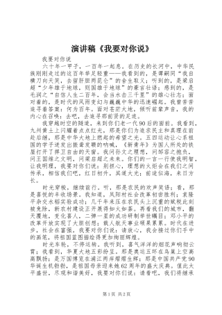 演讲稿《我要对你说》
