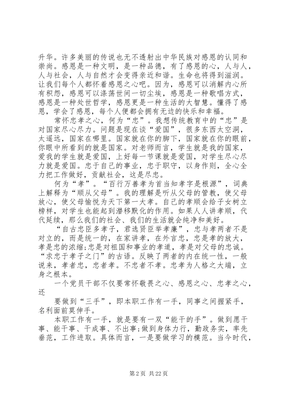 篇一：七一演讲稿范文四篇_第2页