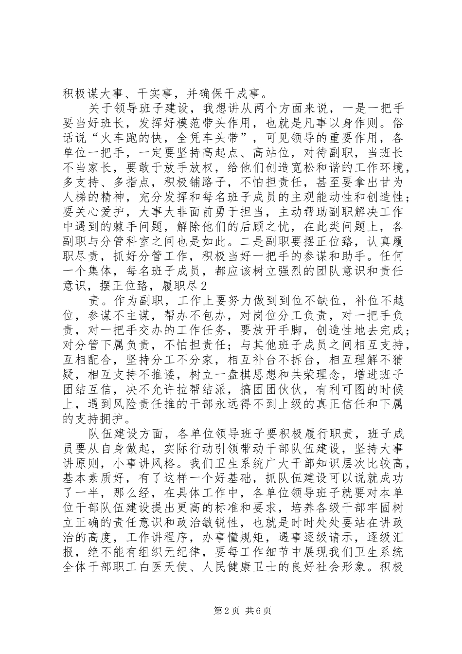 卫生局长在全系统中层以上干部大会讲话提纲_第2页