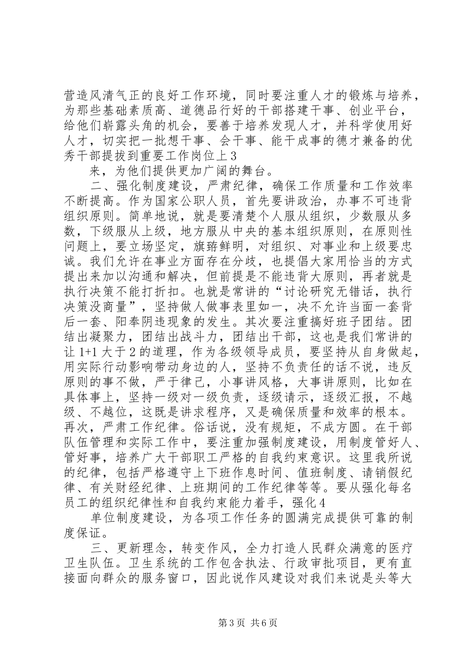 卫生局长在全系统中层以上干部大会讲话提纲_第3页