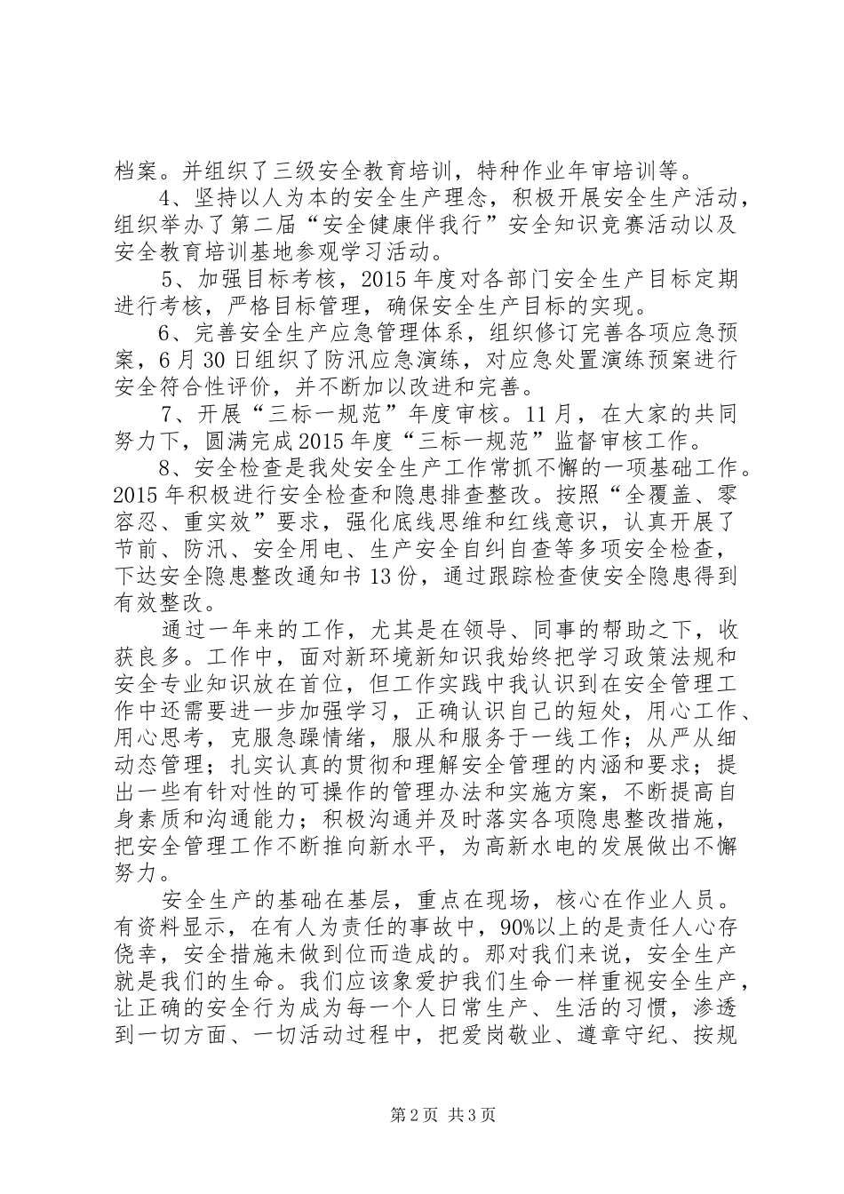安全先进代表发言稿_第2页