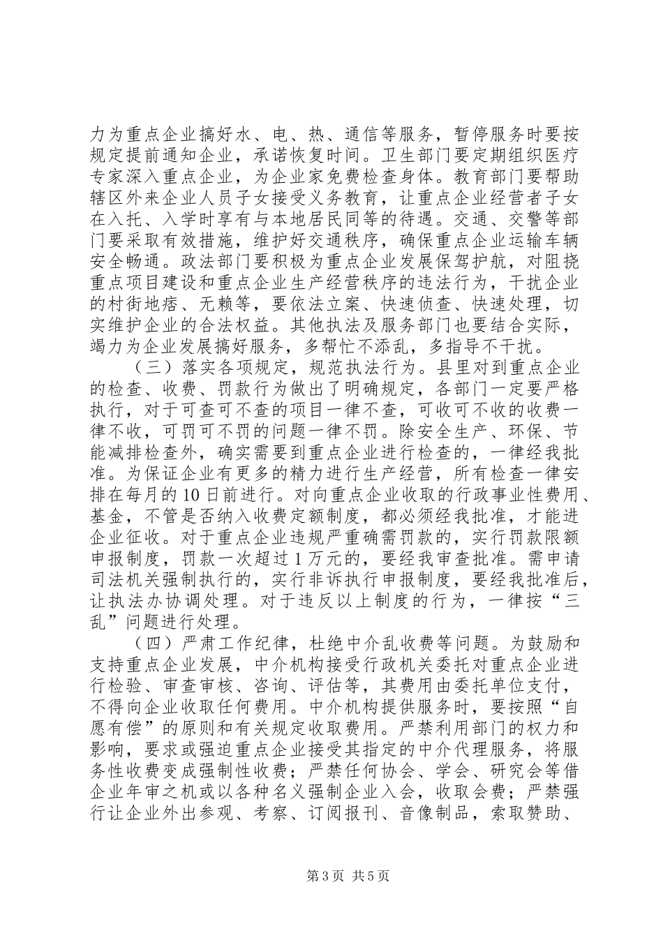 县长在企业保护动员会讲话_第3页