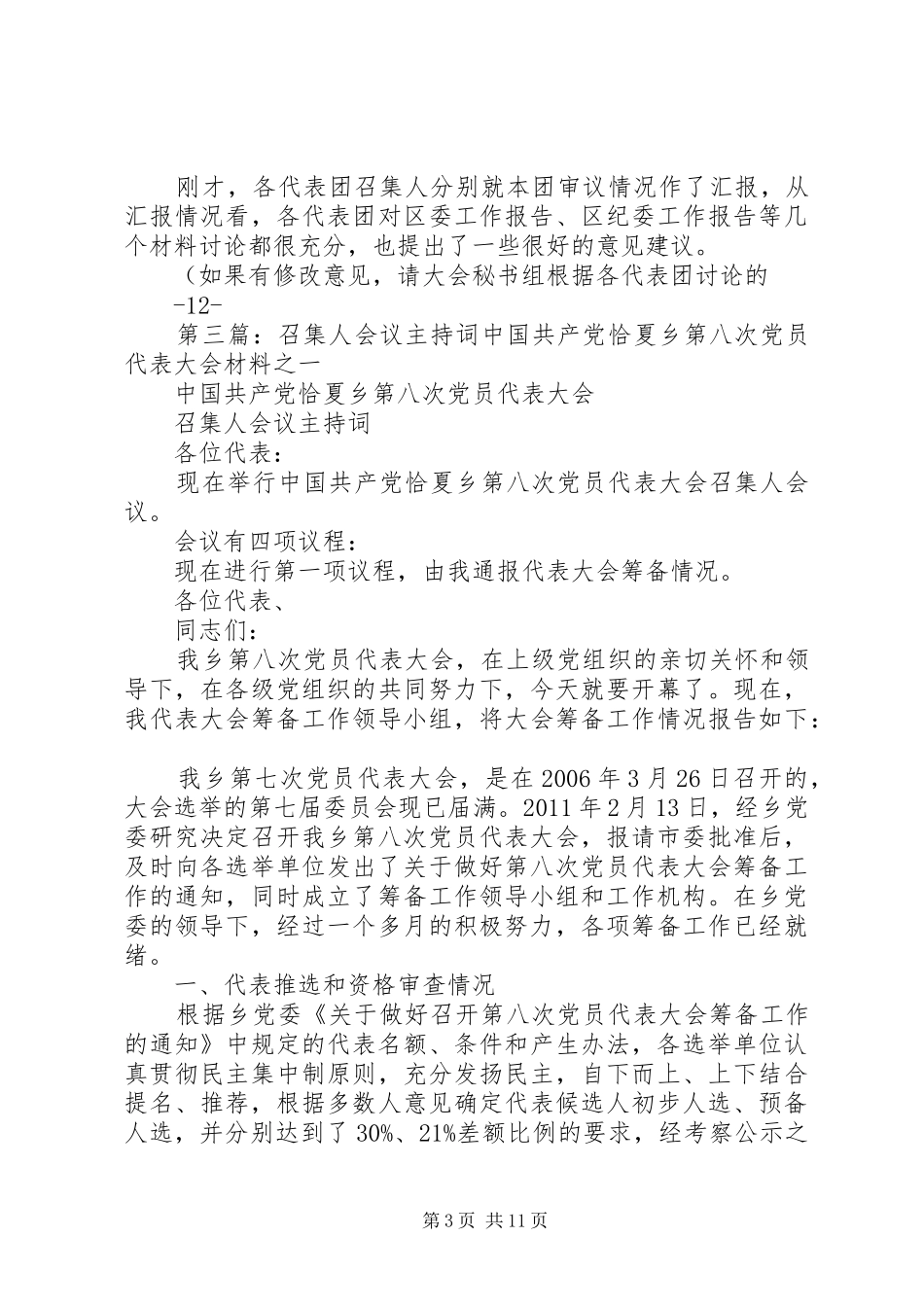 选举召集人主持词_第3页