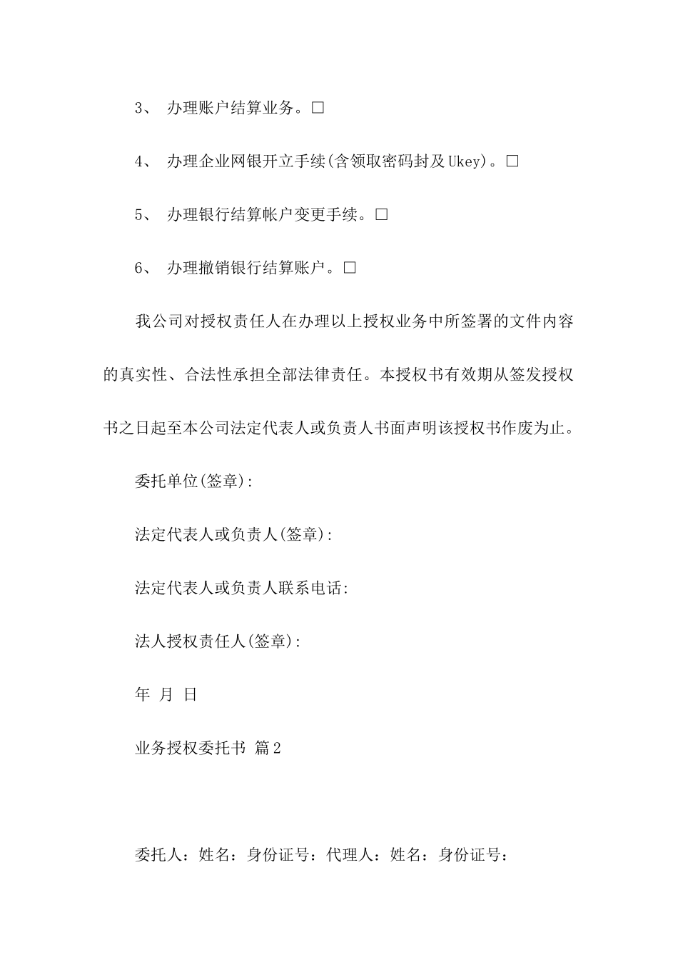 业务授权委托书汇总九篇_第2页
