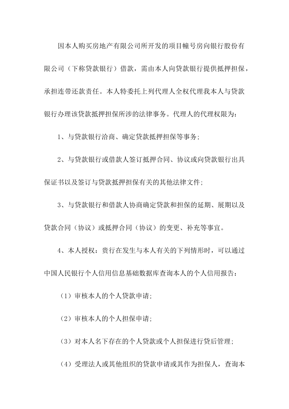 业务授权委托书汇总九篇_第3页