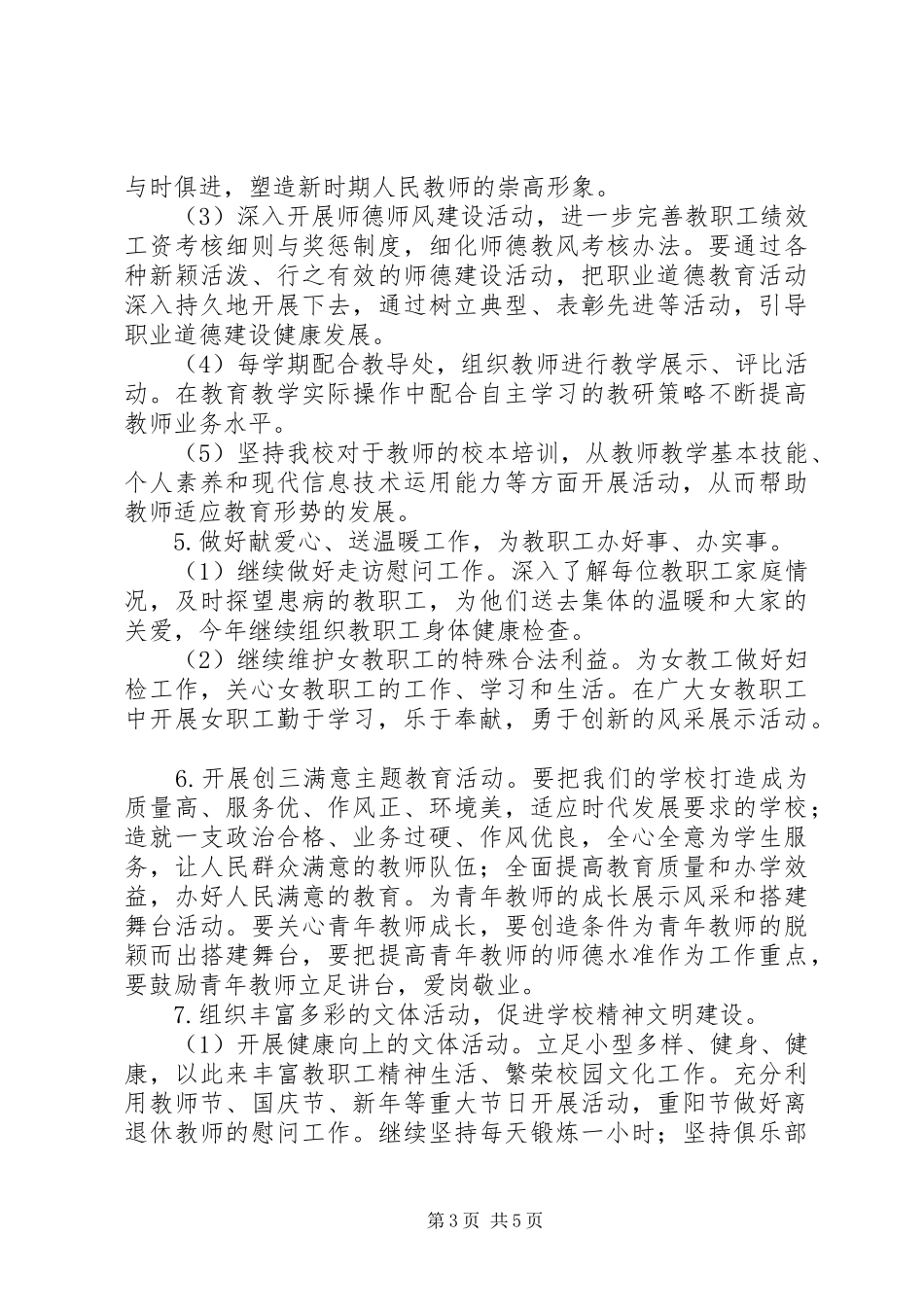 城沙中学工会工作计划_第3页