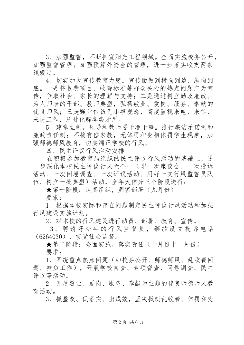 XX年小学行风建设活动工作计划_第2页