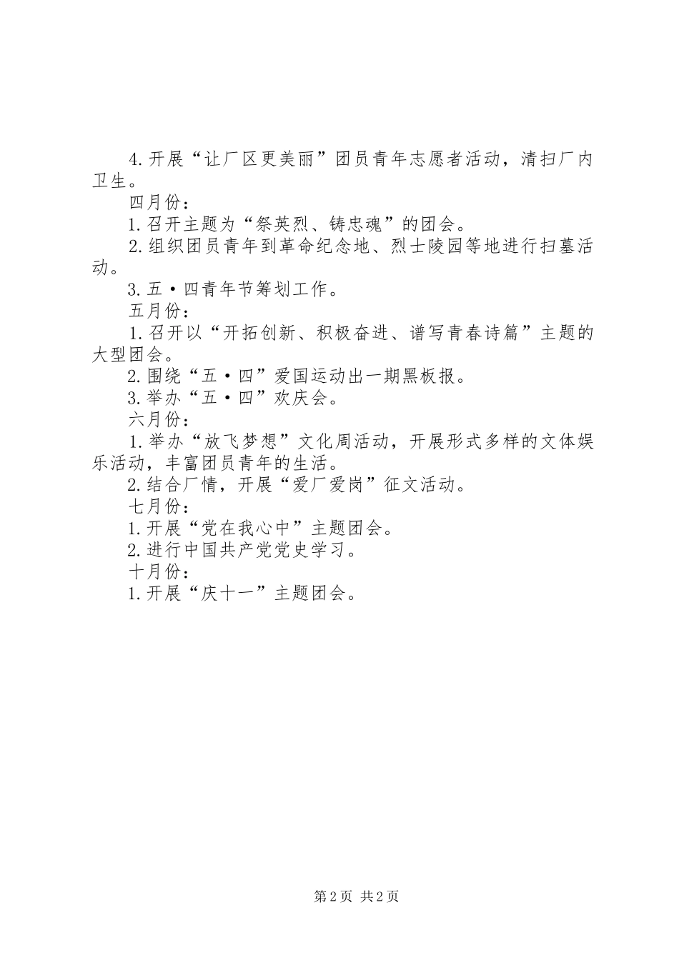 XX年度厂共青团工作计划_第2页