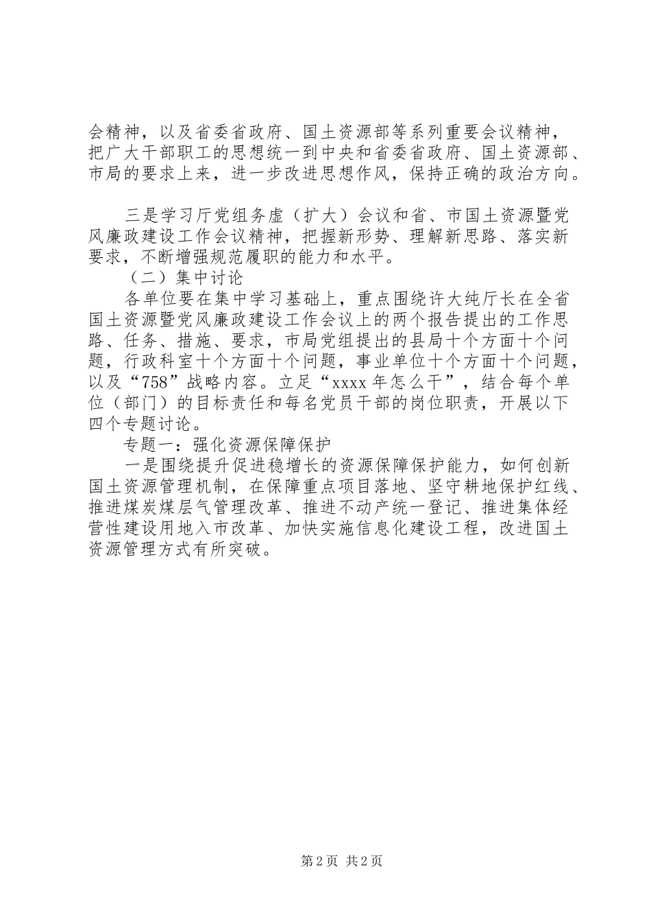 学系列讲话精神谋工作落实之策专题学习讨论实施方案_第2页
