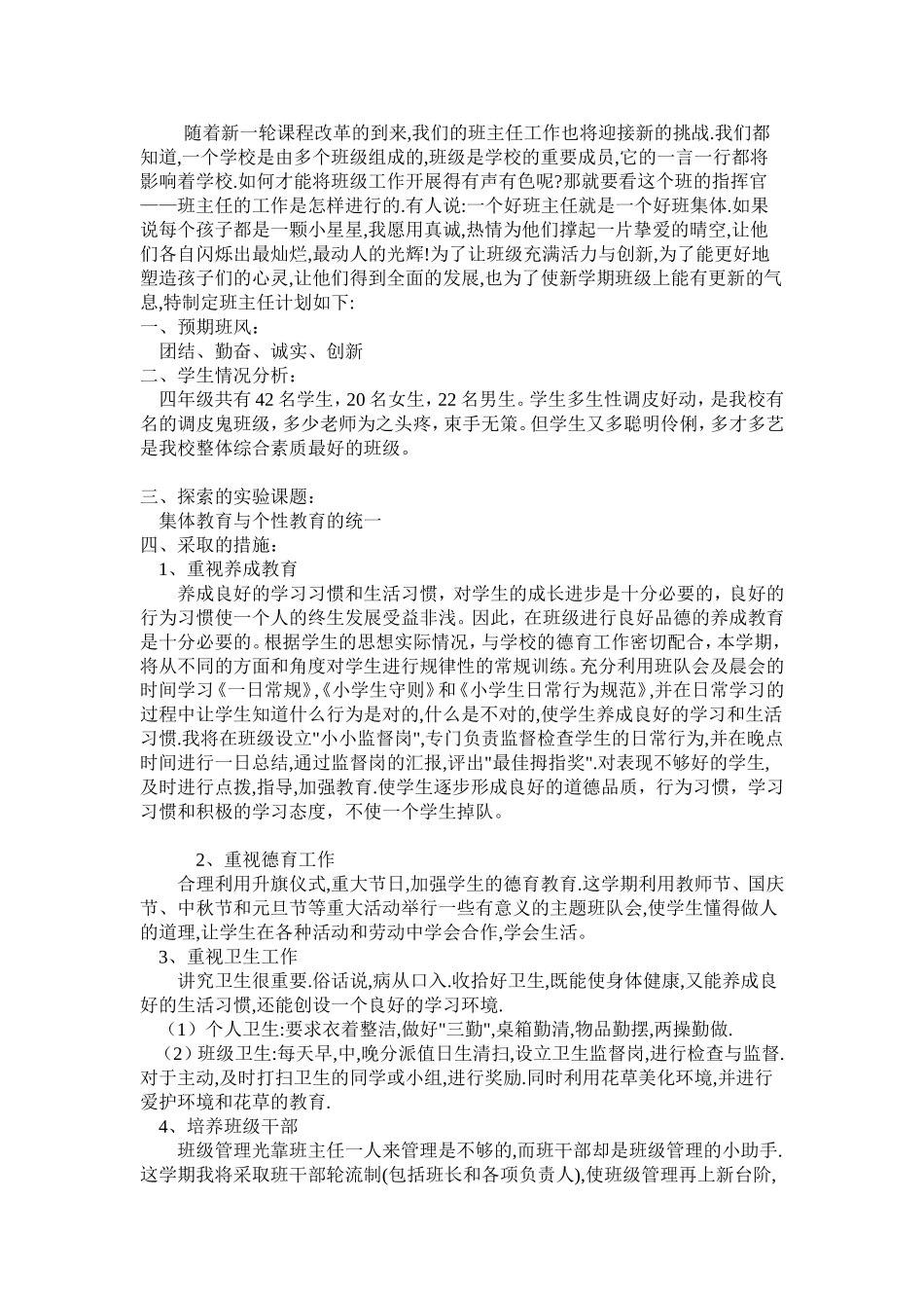 班务工作计划_第1页