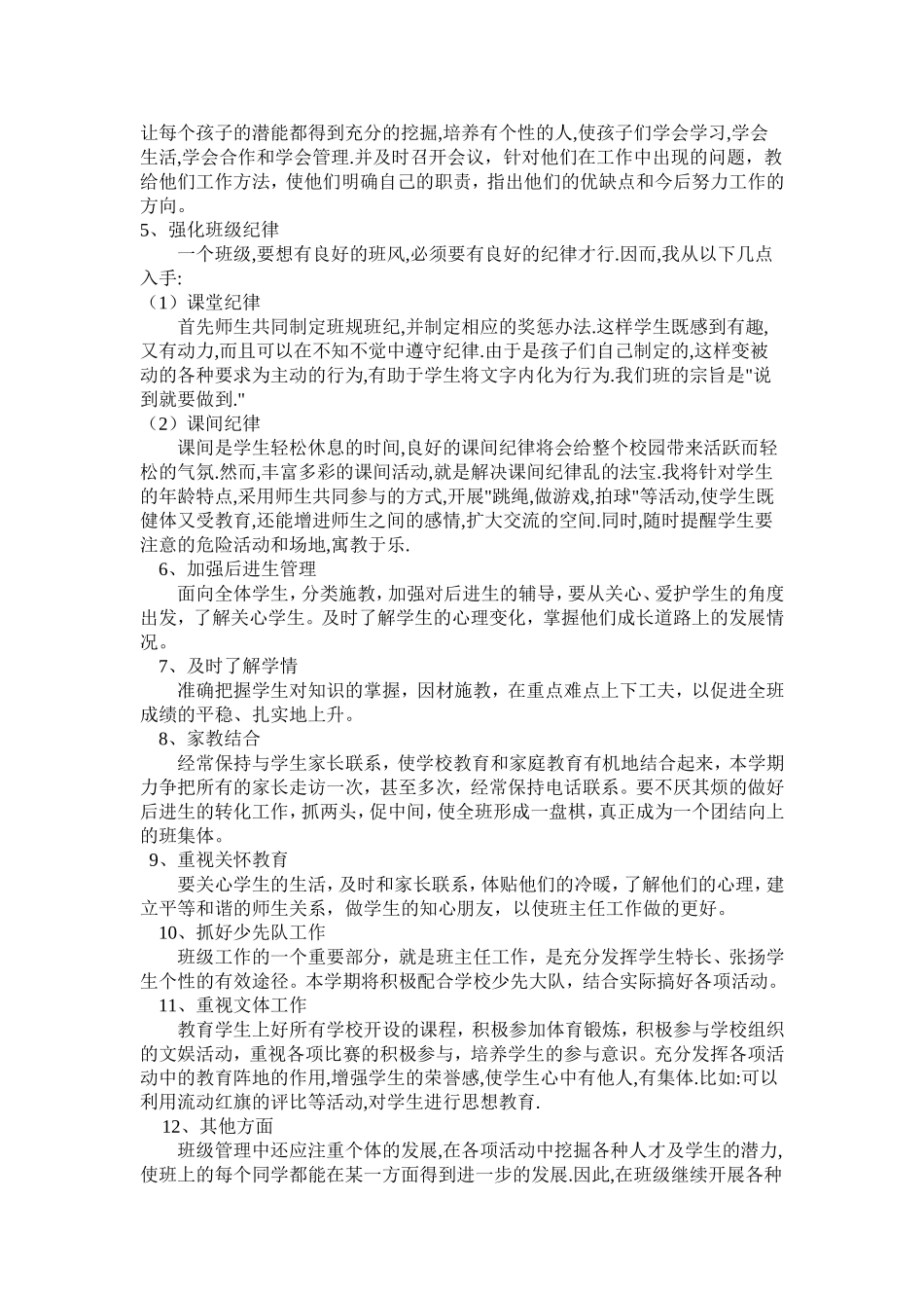 班务工作计划_第2页