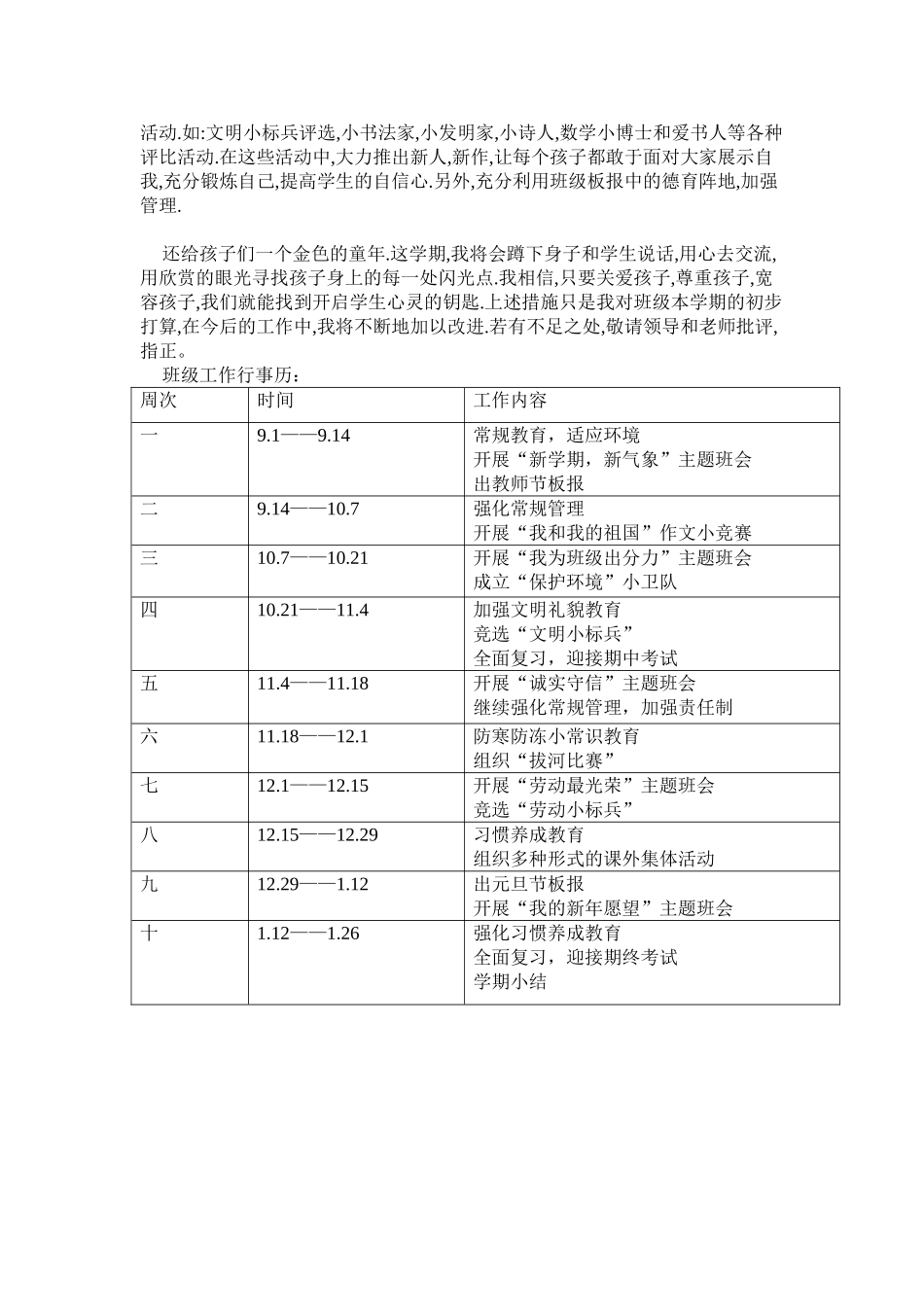 班务工作计划_第3页