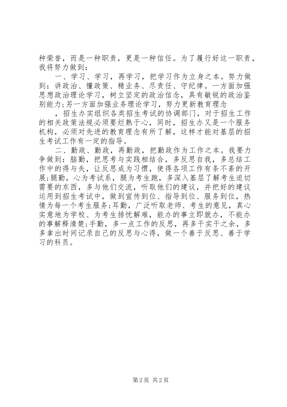 教育部门招生办工作竟聘演讲稿_第2页