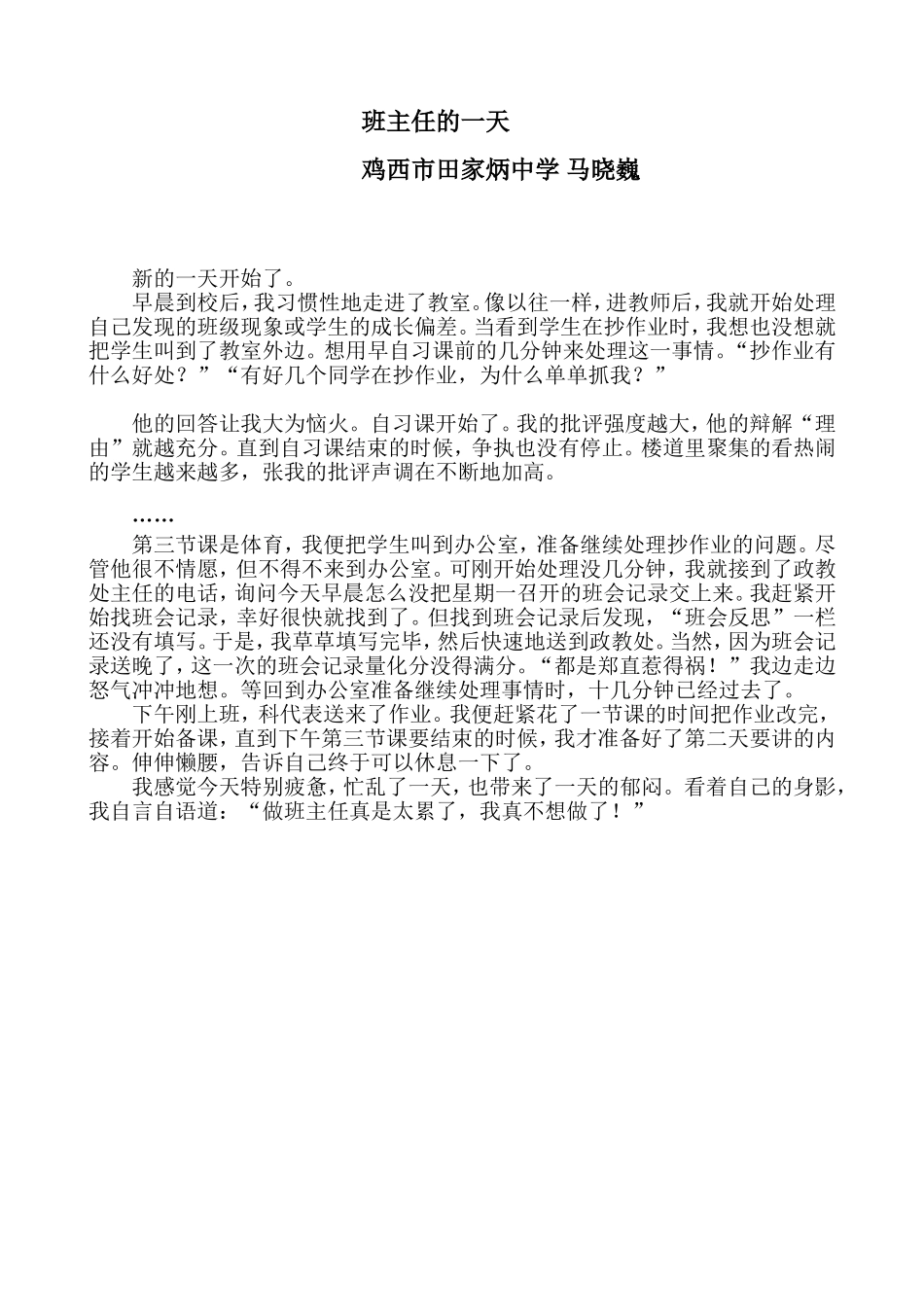 马晓巍班主任的一天_第1页