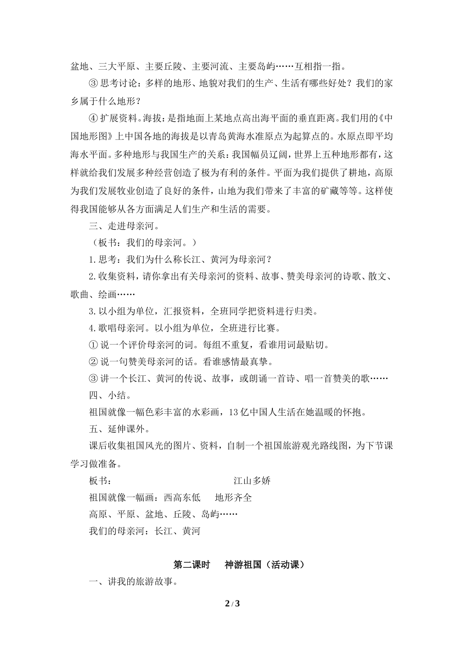 《江山多娇》参考教案_第2页