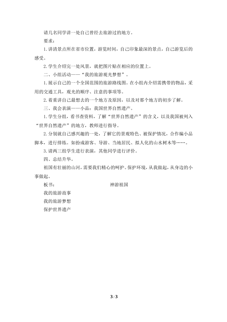 《江山多娇》参考教案_第3页