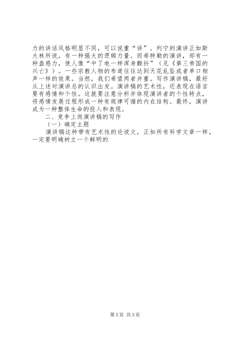 竞聘演讲稿写作指导_第3页