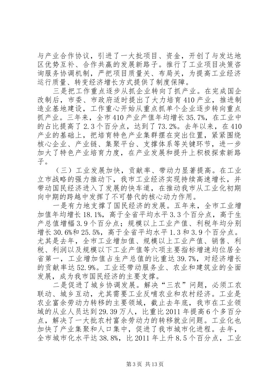 市委书记在工业提升推进会讲话_第3页