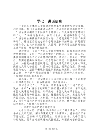 学七一讲话信息