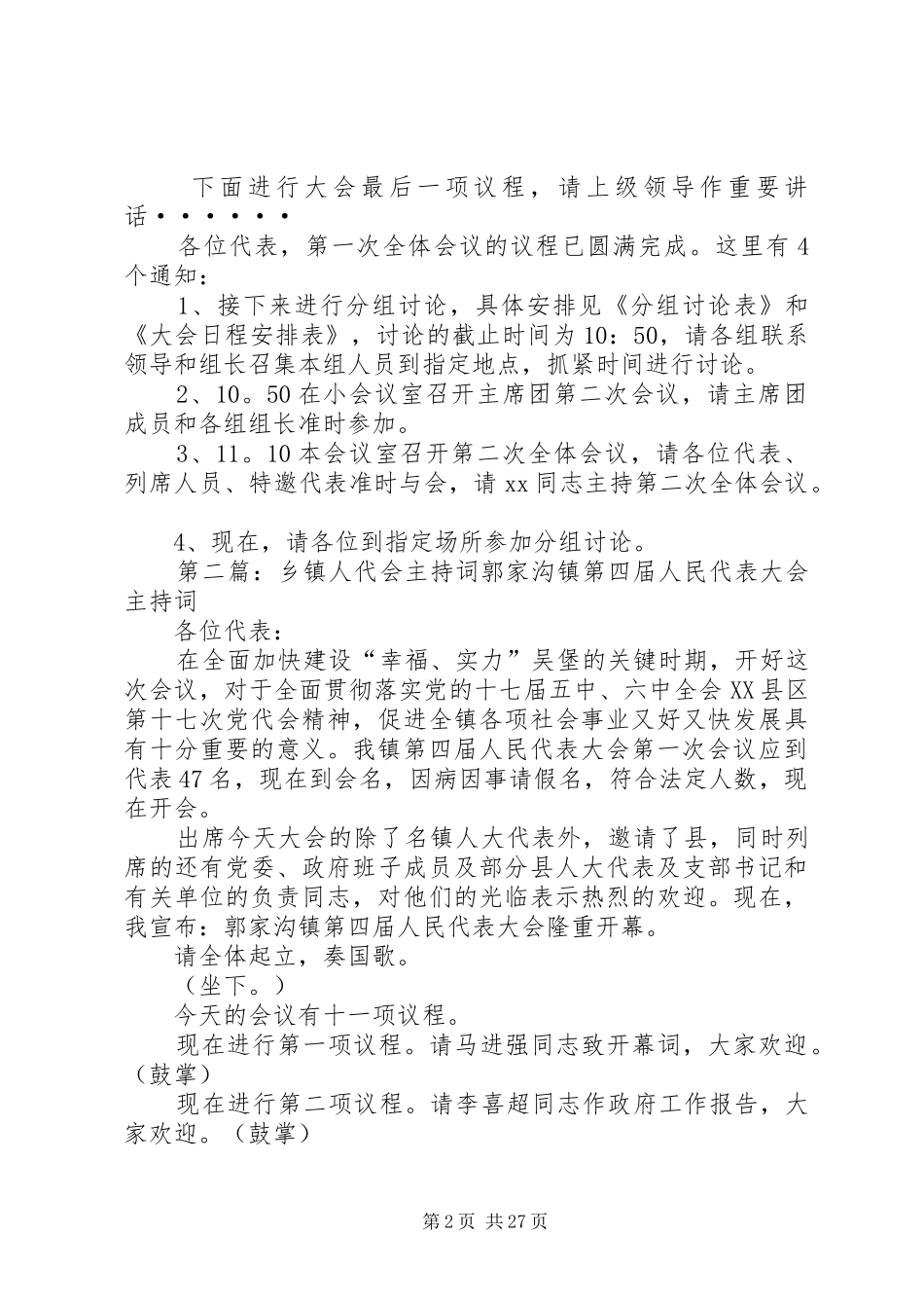 市人代会主持词_第2页