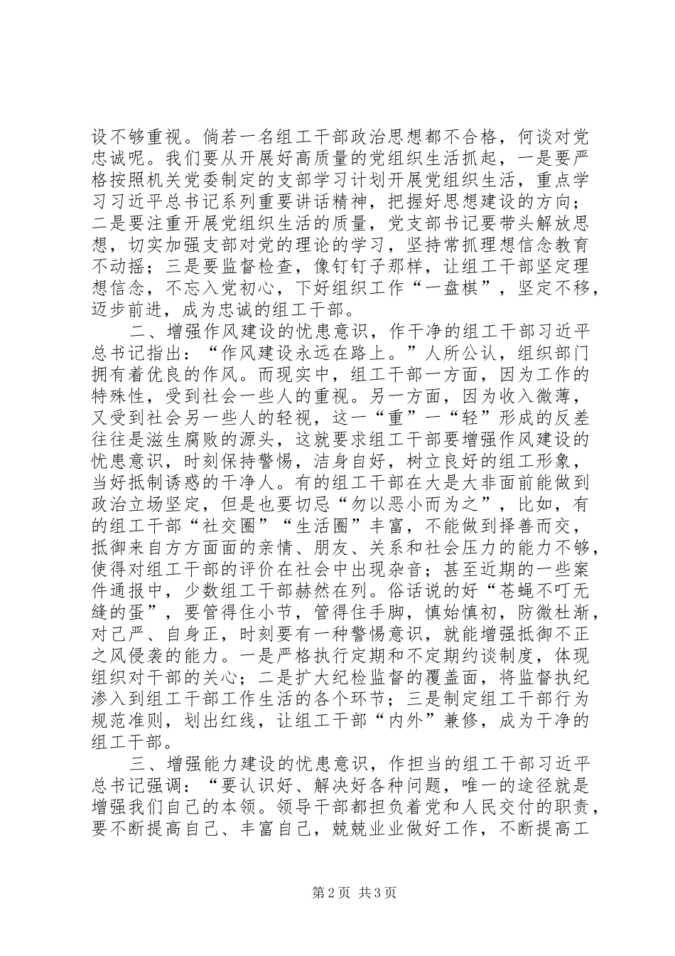 学习习总书记“7·26”重要讲话精神心得体会：增强忧患意识作忠诚干净担当组工干部_第2页