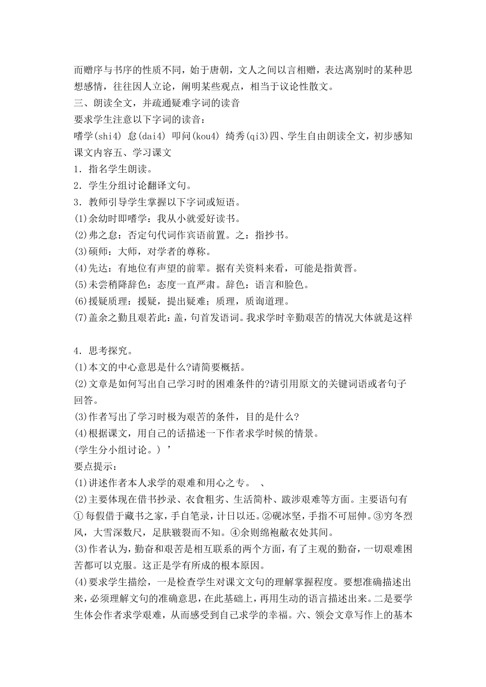 ２４、送东阳马生序_第2页