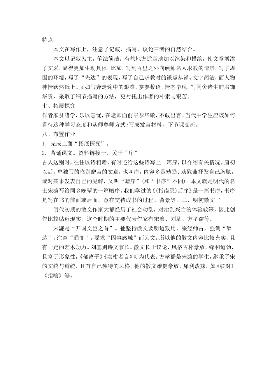 ２４、送东阳马生序_第3页