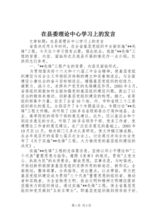在县委理论中心学习上的发言