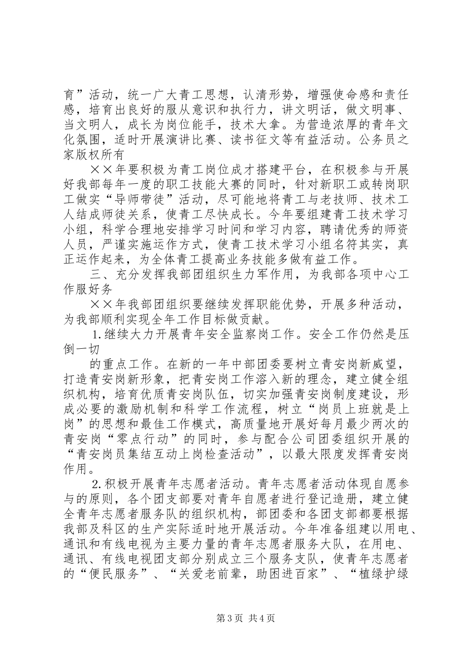 供电部年度共青团工作计划思路_第3页