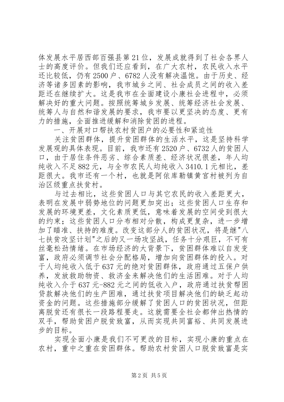 市对口帮扶动员大会上的讲话(1)_第2页
