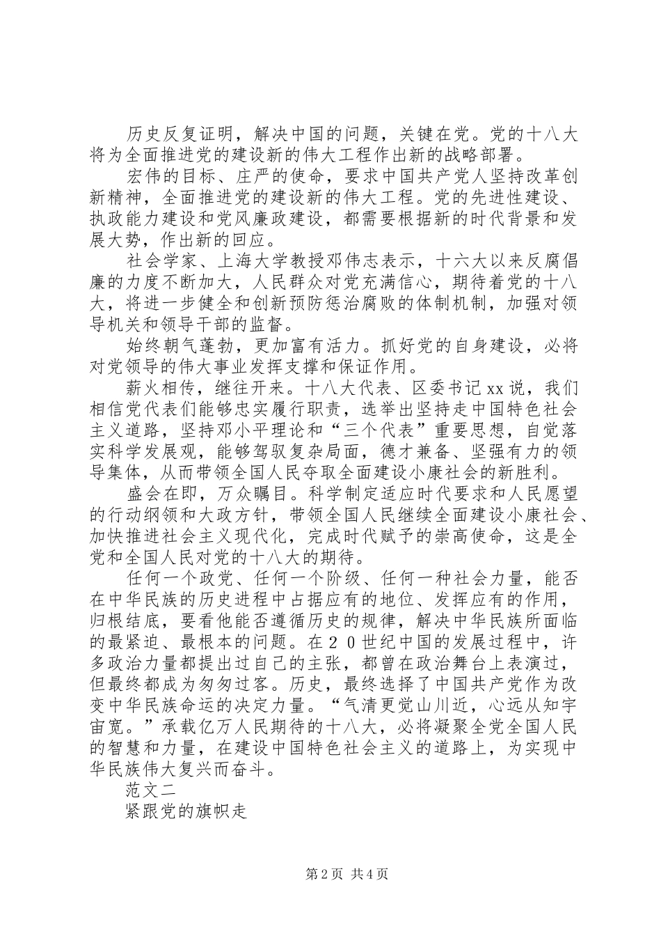 喜迎十八大演讲稿2篇_第2页