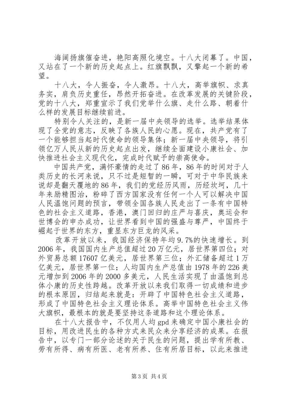喜迎十八大演讲稿2篇_第3页