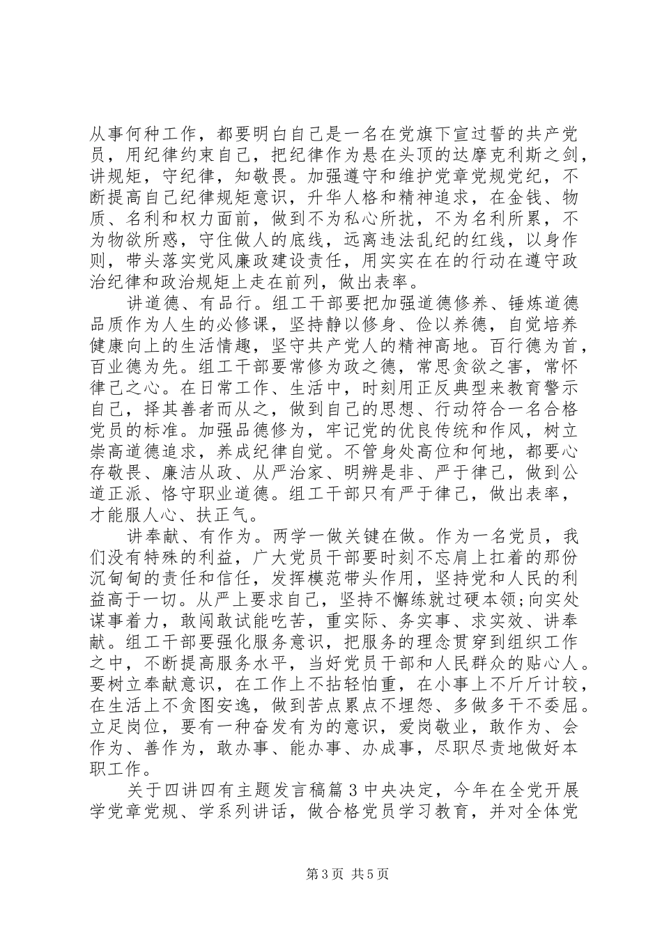 关于四讲四有主题发言稿_第3页