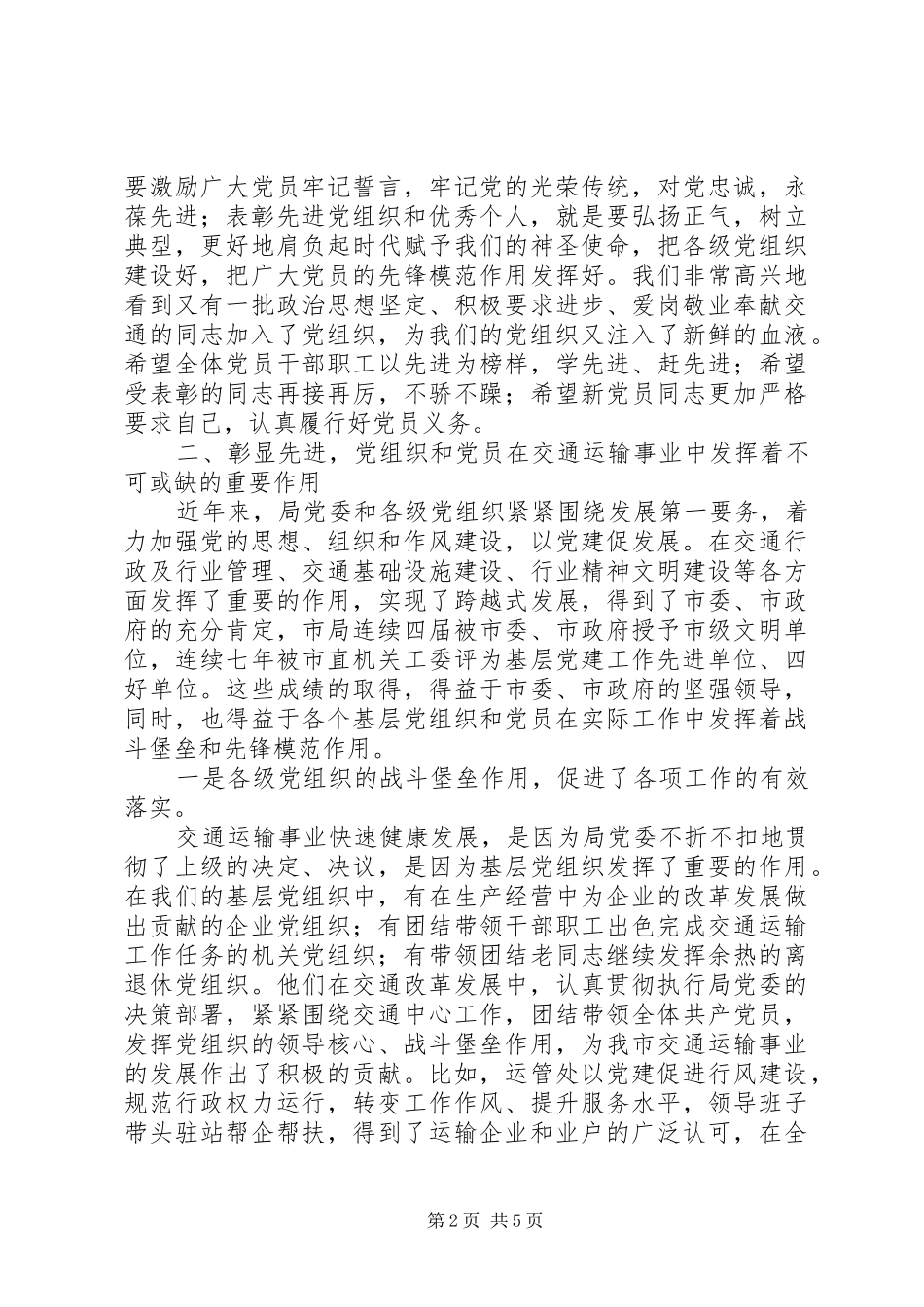 交通局长在先进表彰会讲话_第2页