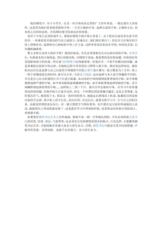 怎样练好钢笔字