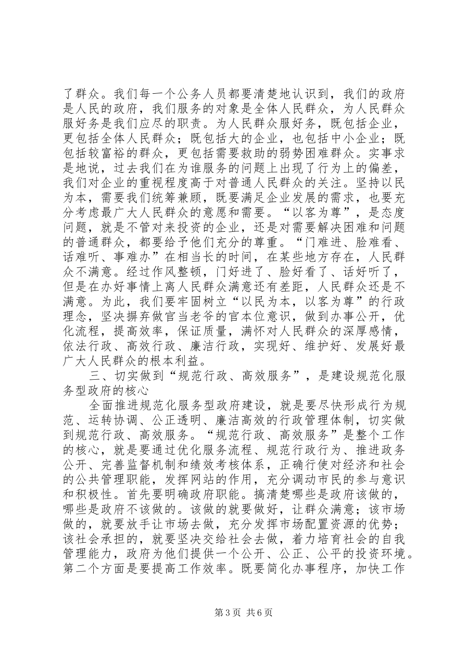 在全市规范化服务型政府建设动员大会上的讲话_第3页