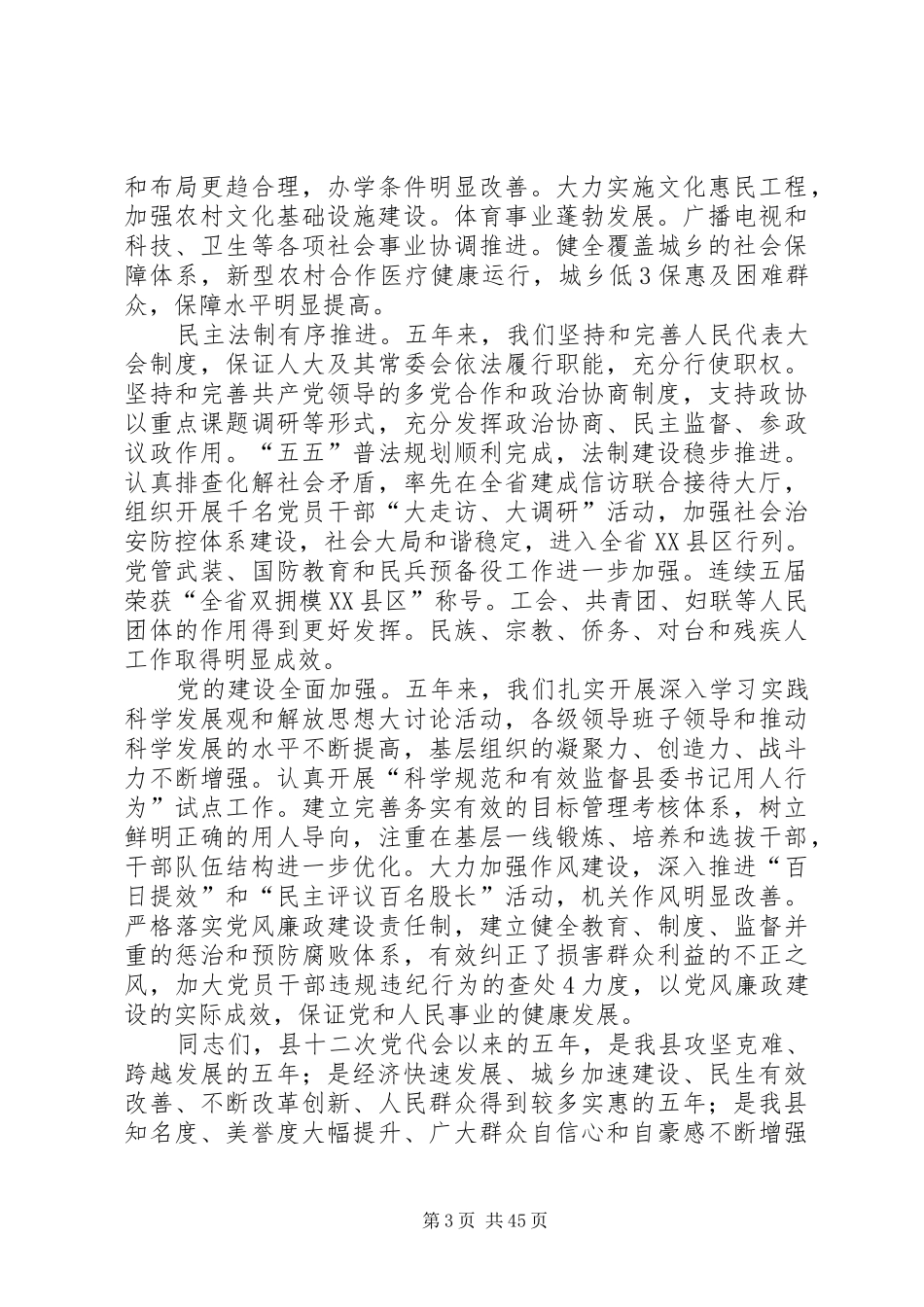 奋力追赶加速崛起(十三次党代会讲话)_第3页