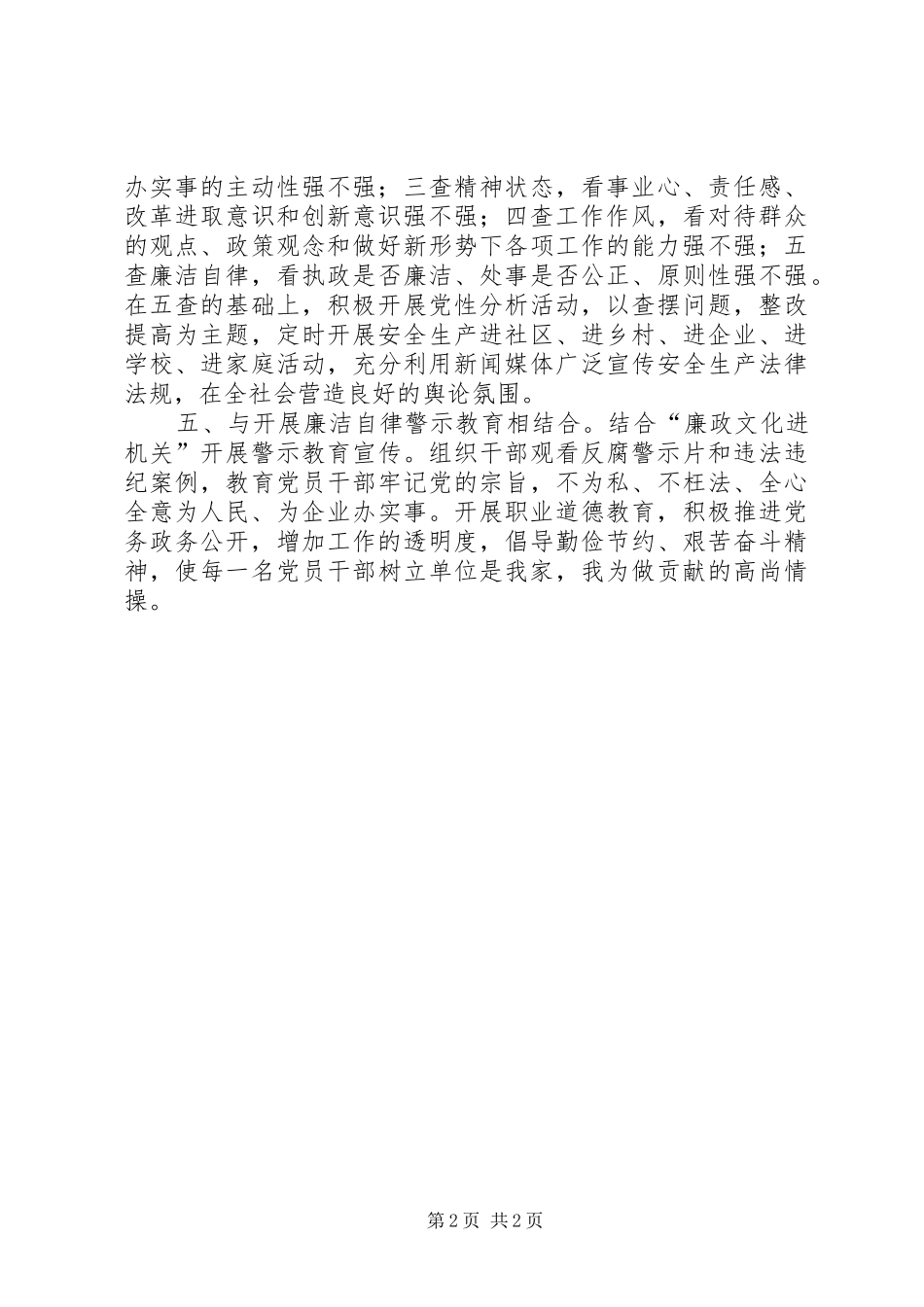 创先争优活动动员会讲话稿_第2页