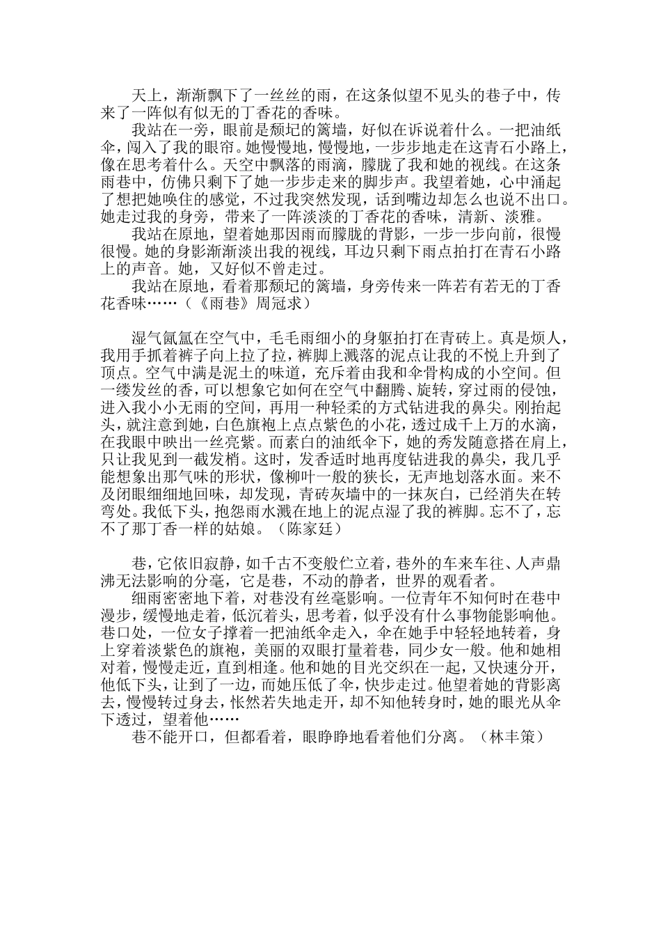 《雨巷》片段作文范例_第1页