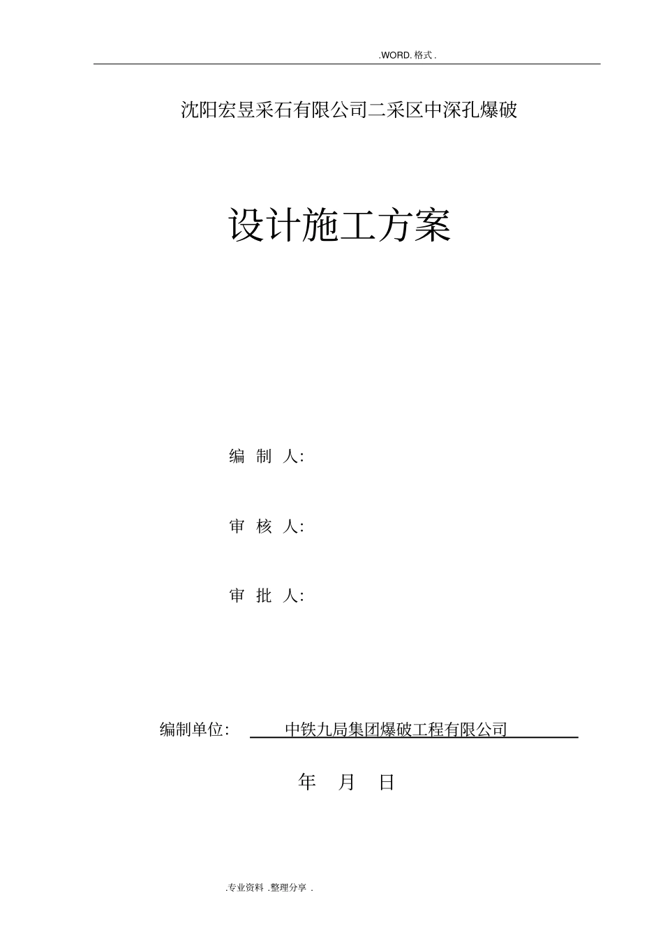 中深孔爆破设计和施工组织方案_第1页