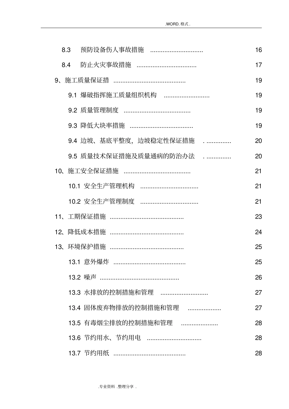 中深孔爆破设计和施工组织方案_第3页