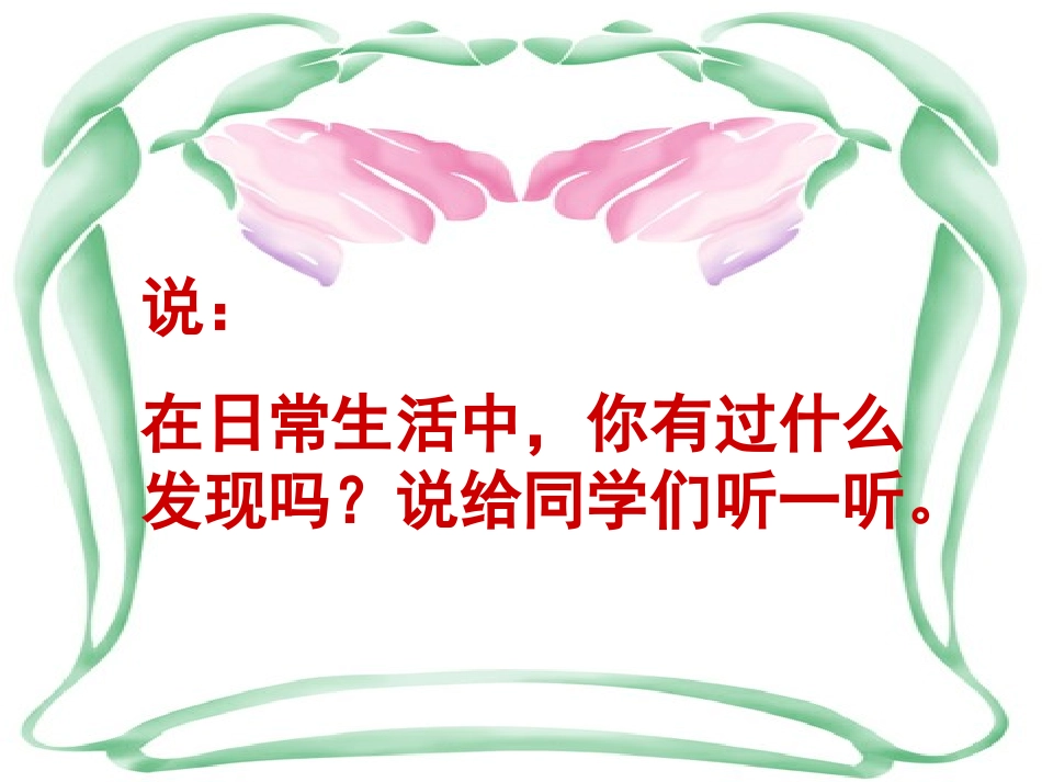 有趣的发现PPT_第3页